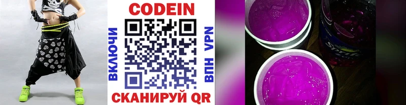 Codein Purple Drank Апрелевка